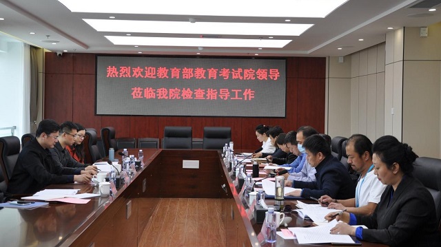 20230318教育部教育考试院调研座谈会.jpg