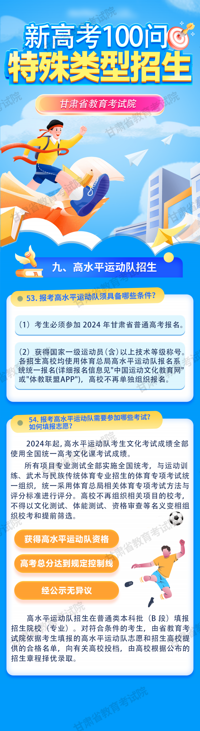 22（特殊类型招生九）.png