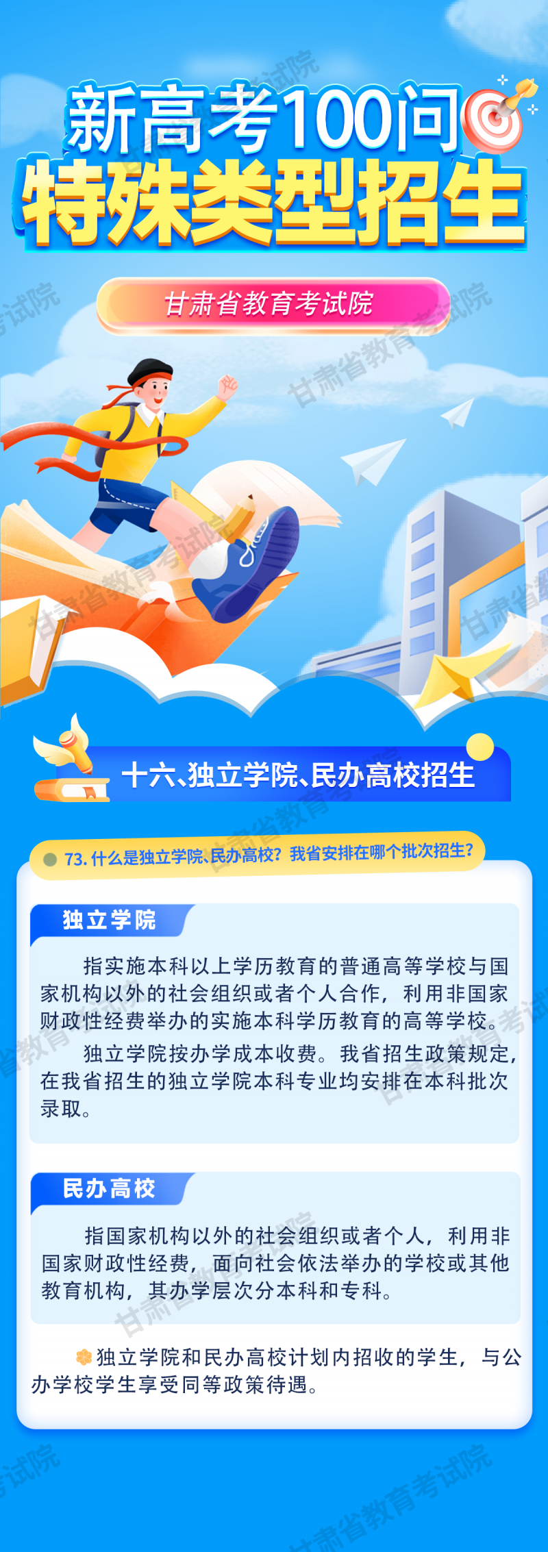 29（特殊类型招生十六）.png