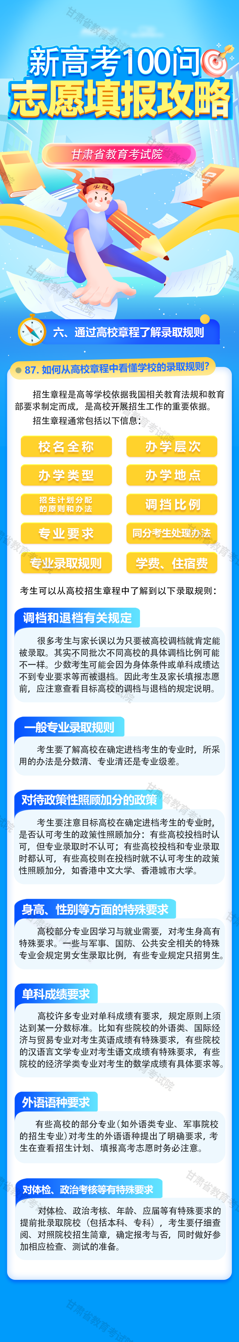 39（志愿填报攻略六）.png
