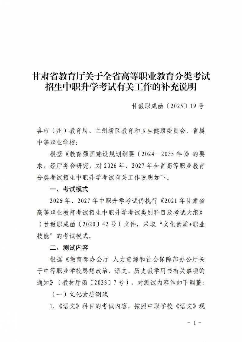 （无盖章版本）关于全省高等职业教育分类考试招生中职升学考试有关工作的补充说明-正文_1.jpg