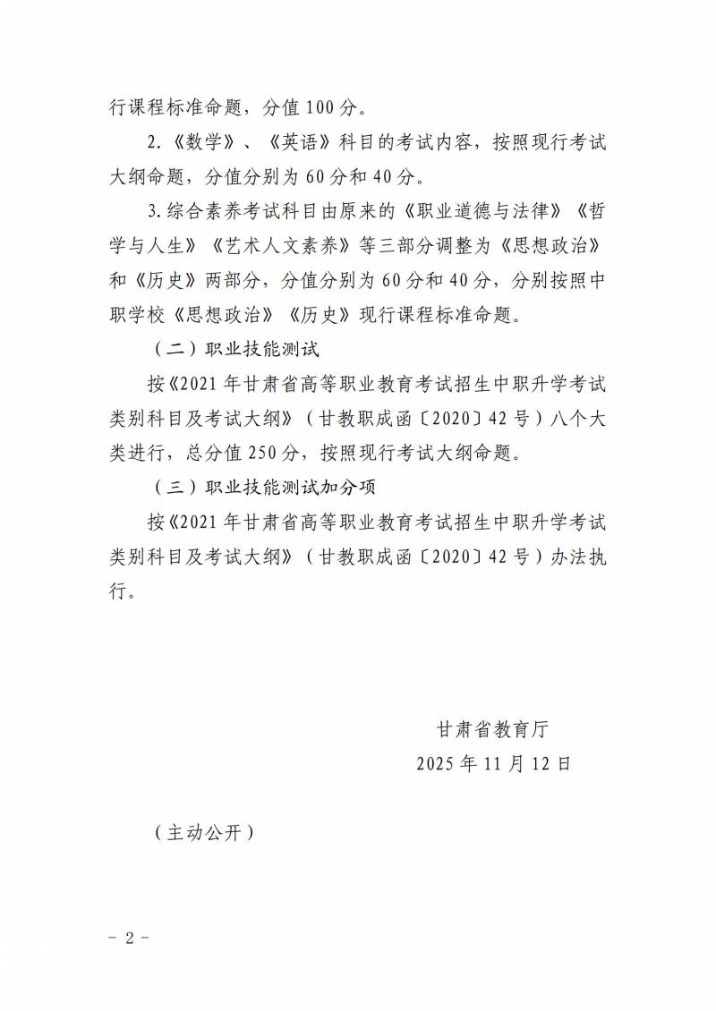 （无盖章版本）关于全省高等职业教育分类考试招生中职升学考试有关工作的补充说明-正文_2.jpg