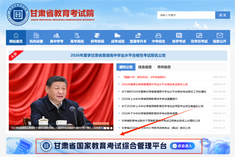 2026年夏季甘肃省普通高中学业水平合格性考试考生报名操作指南